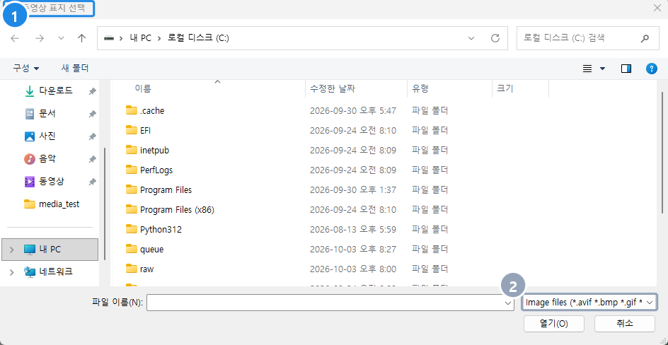PC 7.2.9 커버 편집을 누르면 열리는 동영상 표지 선택 창 — 그림 파일을 고른다