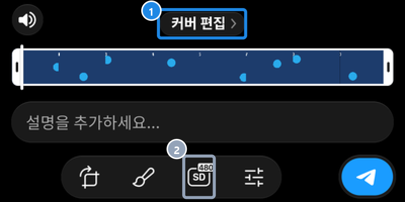 동영상을 첨부한 편집 화면 아래쪽 — 타임라인 위 커버 편집, 아래 자르기·그리기·동영상 품질·조정 단추
