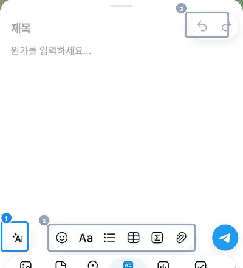 안드로이드 첨부 › 아티클 편집기 — 제목·본문 칸, 되돌리기·다시 하기, 아래 Ai·이모지·텍스트 스타일·목록 스타일·표·수식·첨부 단추와 보내기