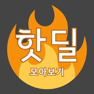 한국 커뮤니티 핫딜 모아보기 프로필