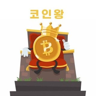 코인왕 ( 공지방 ◇ 에어드랍 ) 프로필