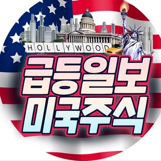 급등일보 미국주식🇺🇸 속보·리서치 프로필