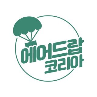 에어드랍코리아 (Airdropkorea) 프로필