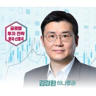 하나 중국/신흥국 전략 김경환 프로필