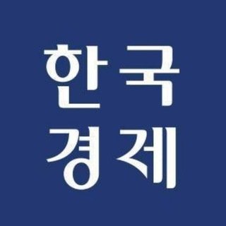 한국경제 프로필