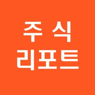 [주식] 증권사 리포트 프로필