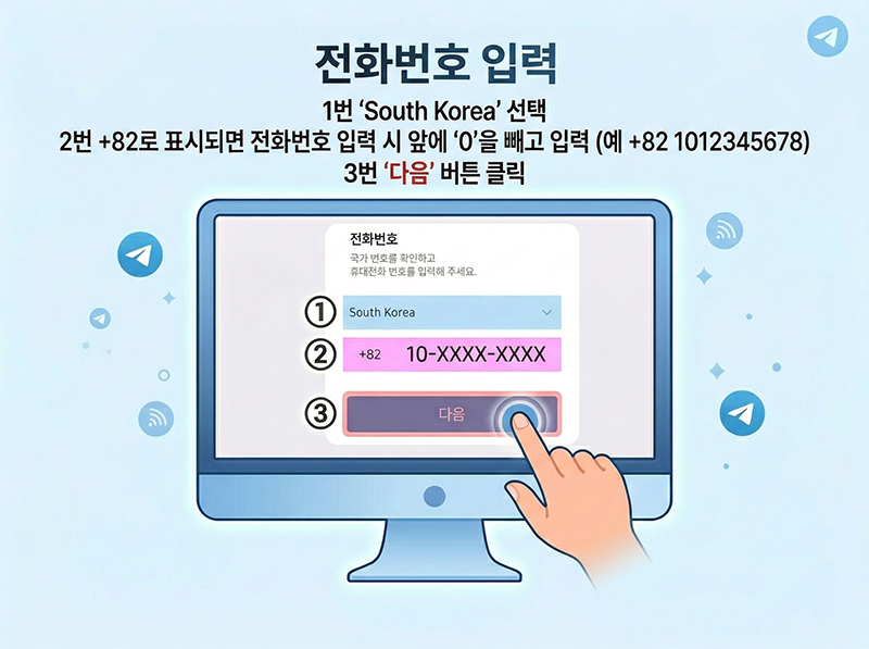 텔레그램 PC버전 전화번호 로그인 화면