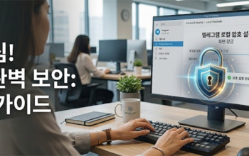 텔레그램 화면 잠금 설정