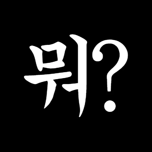 텔레그램 스티커