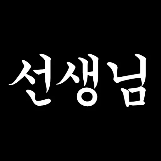 텔레그램 스티커