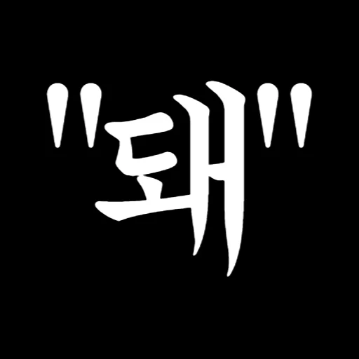 텔레그램 스티커