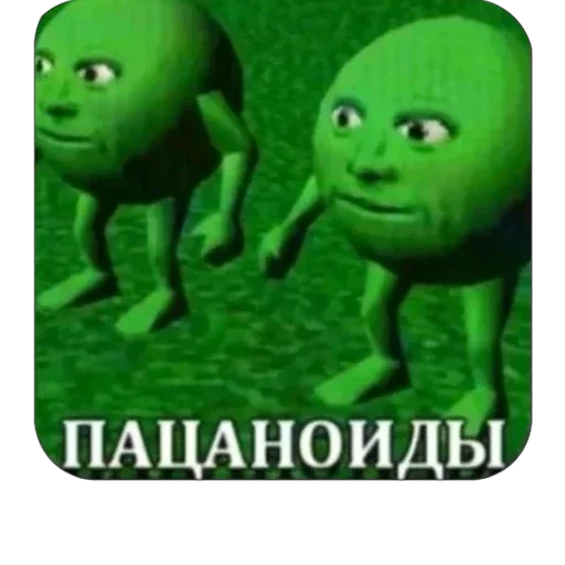 초록 외계인 밈 (Green Alien Meme)